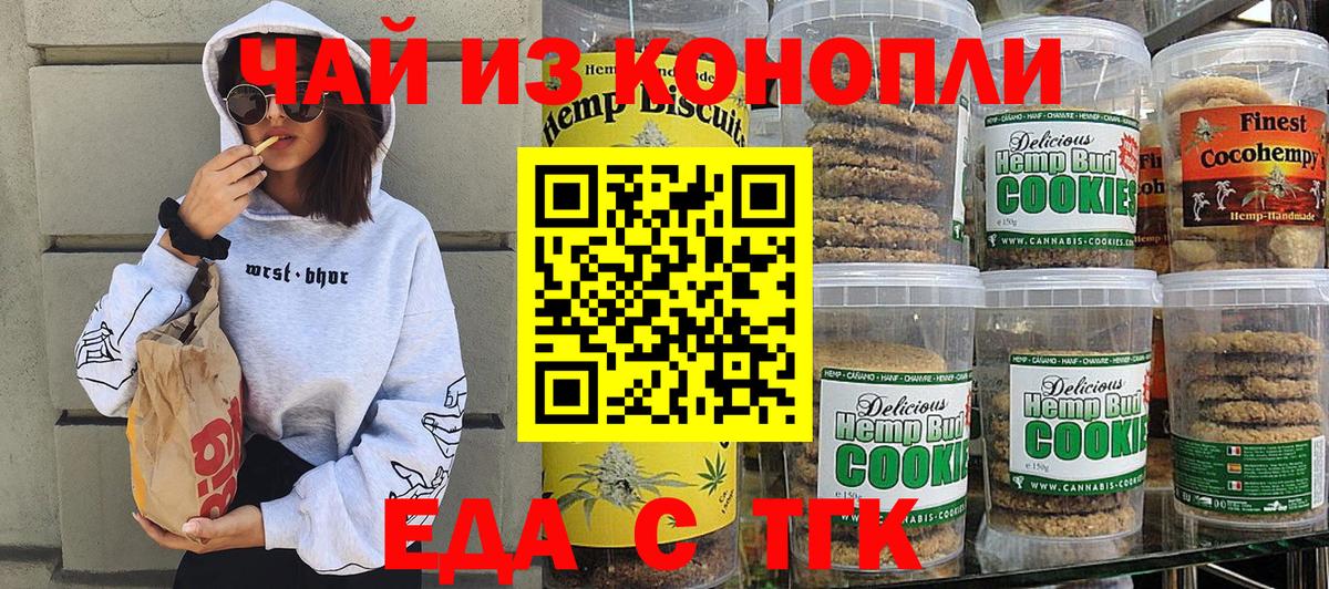 Лениногорск  Еда ТГК конопля  Вход с VPN 
