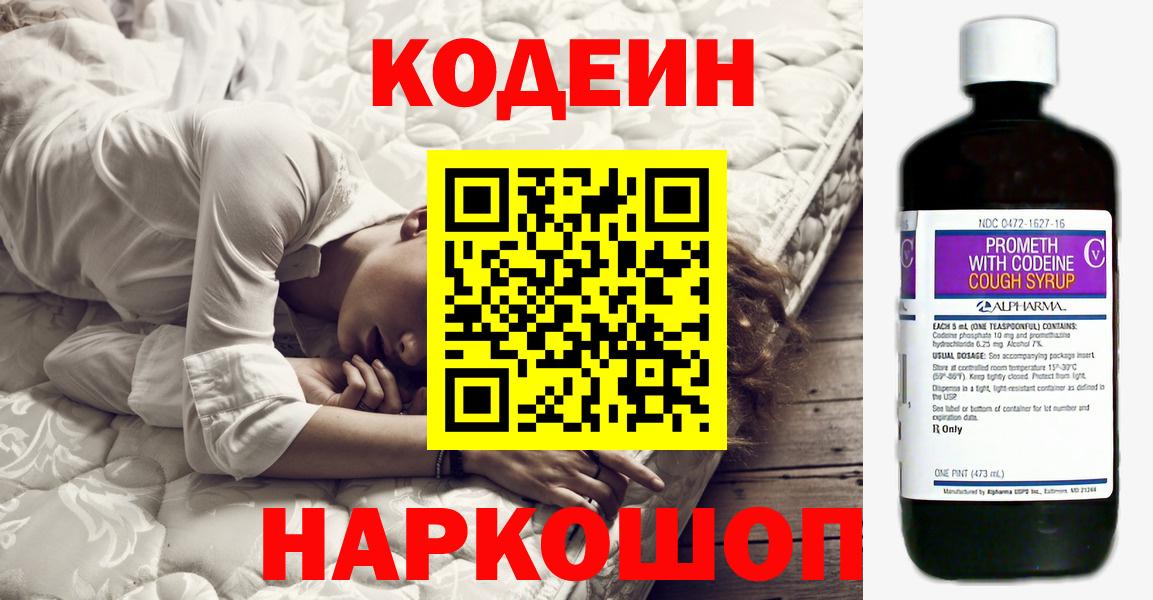 Codein Purple Drank  Вход с VPN  Codein напиток Lean (лин)  Лениногорск 