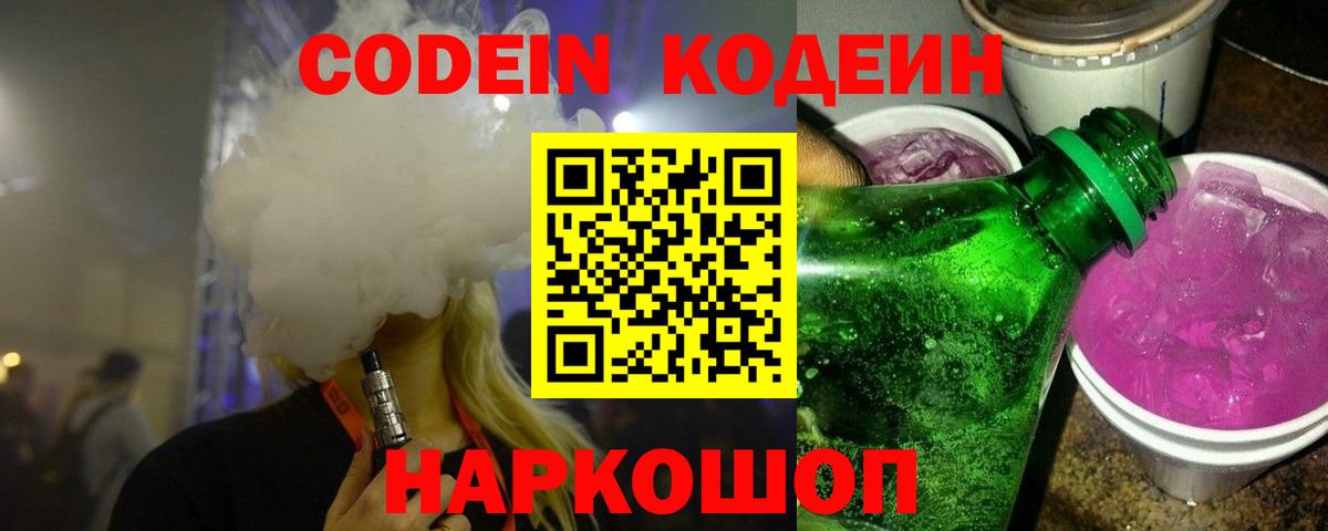 Кодеин напиток Lean (лин) Лениногорск