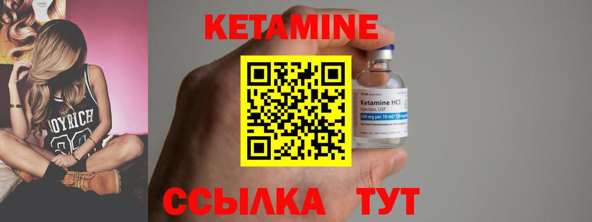 Кетамин VHQ Лениногорск