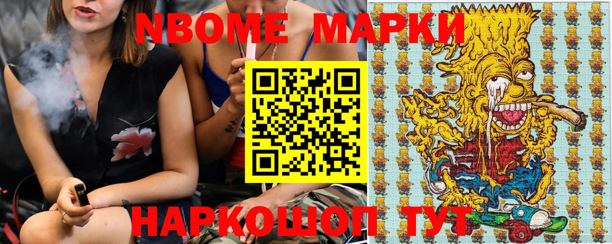 Марки NBOMe 1,8мг  Вход с VPN  Лениногорск 