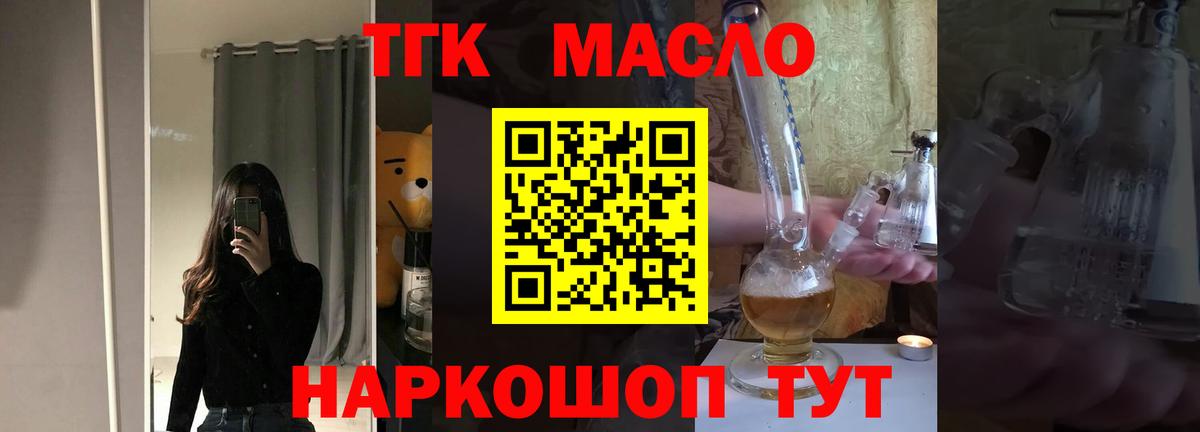 Лениногорск  продажа наркотиков  Вход с VPN  Дистиллят ТГК Wax  ТГК вейп с тгк 